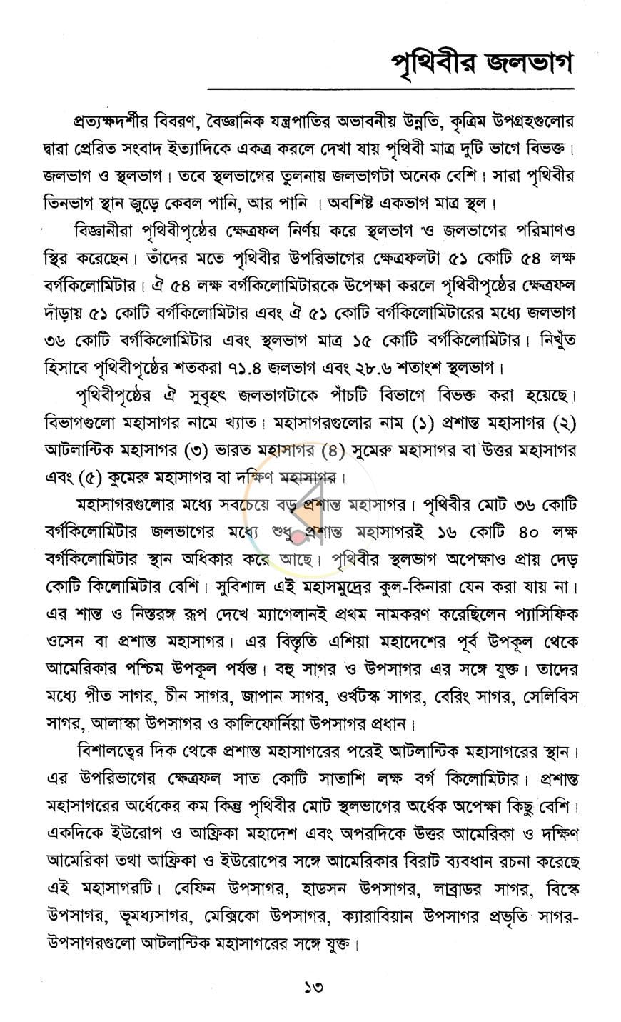 পাতা 7