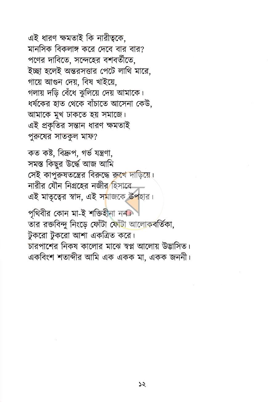 পাতা 5