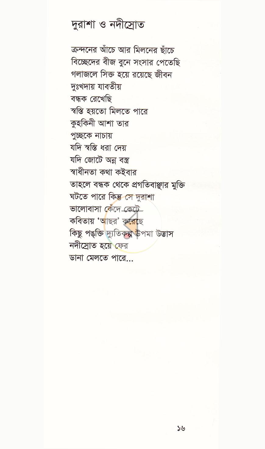 পাতা 12