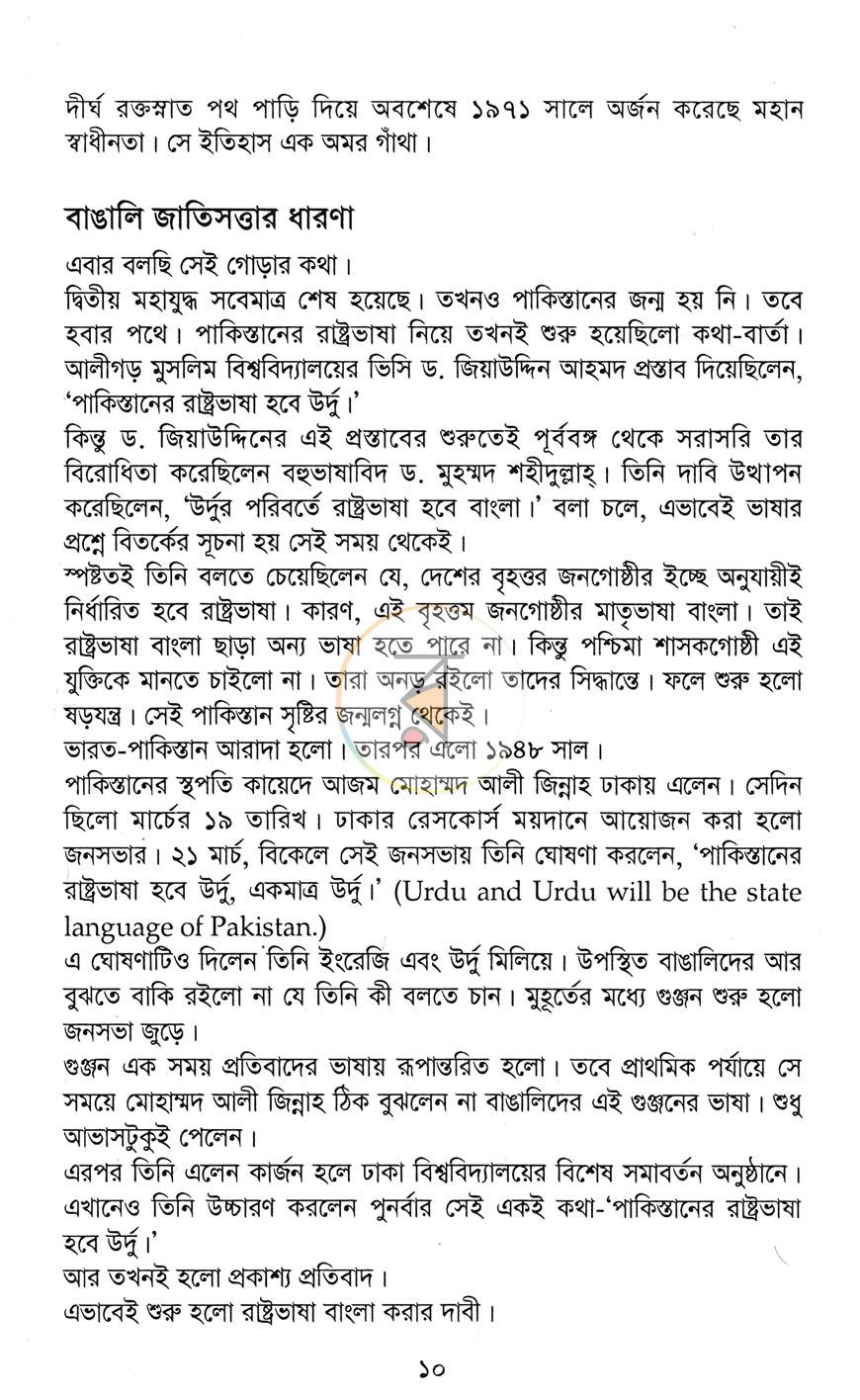 পাতা 6