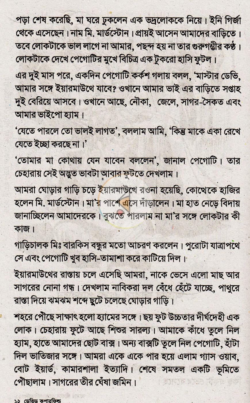পাতা 8