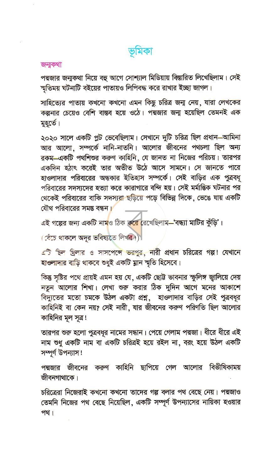 পাতা 3