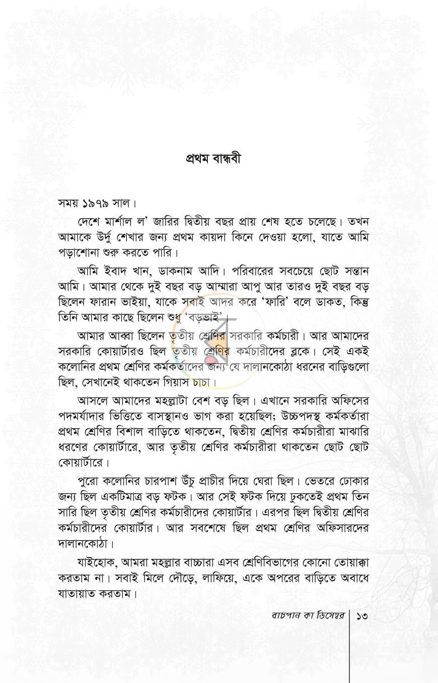 পাতা 2