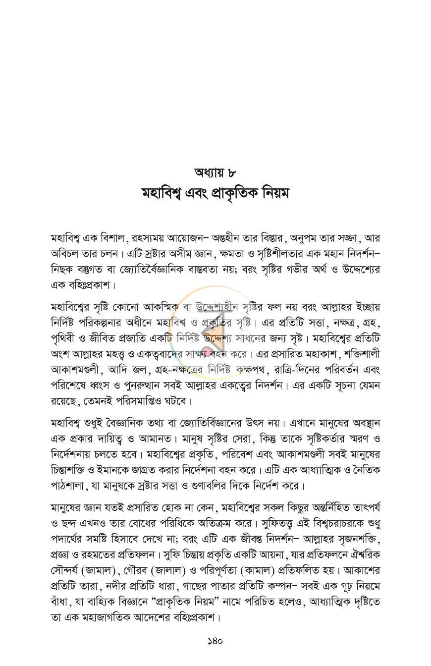 পাতা 19
