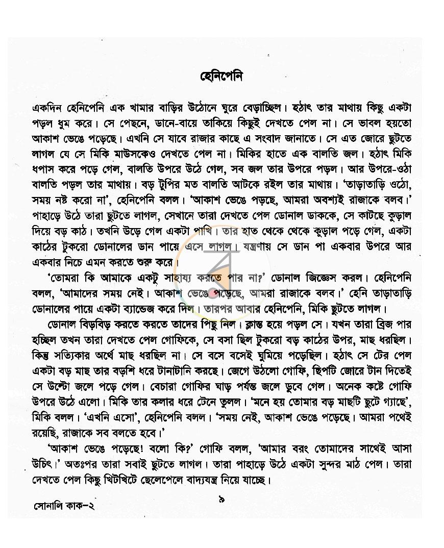 পাতা 5