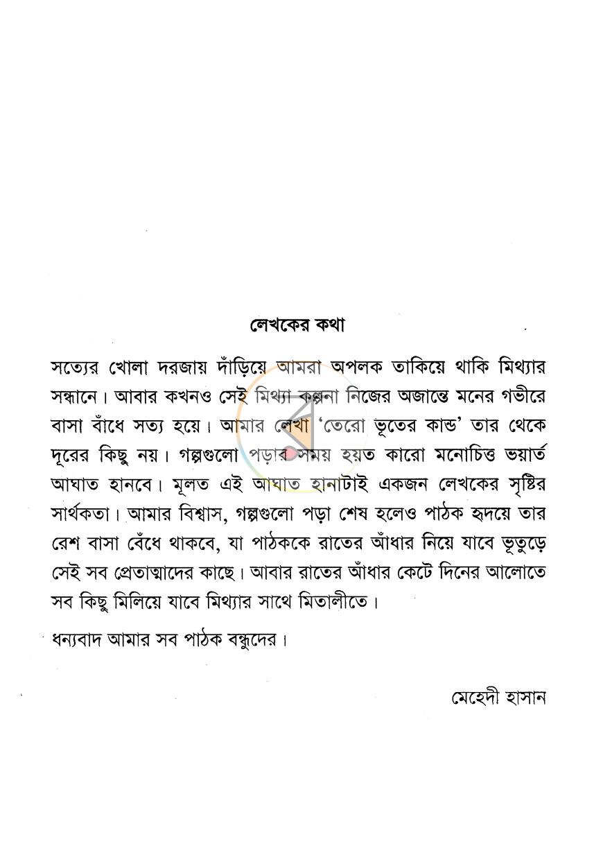 পাতা 2