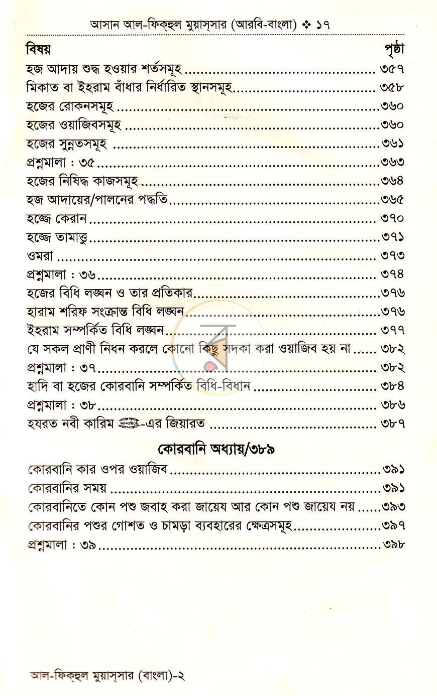 পাতা 8