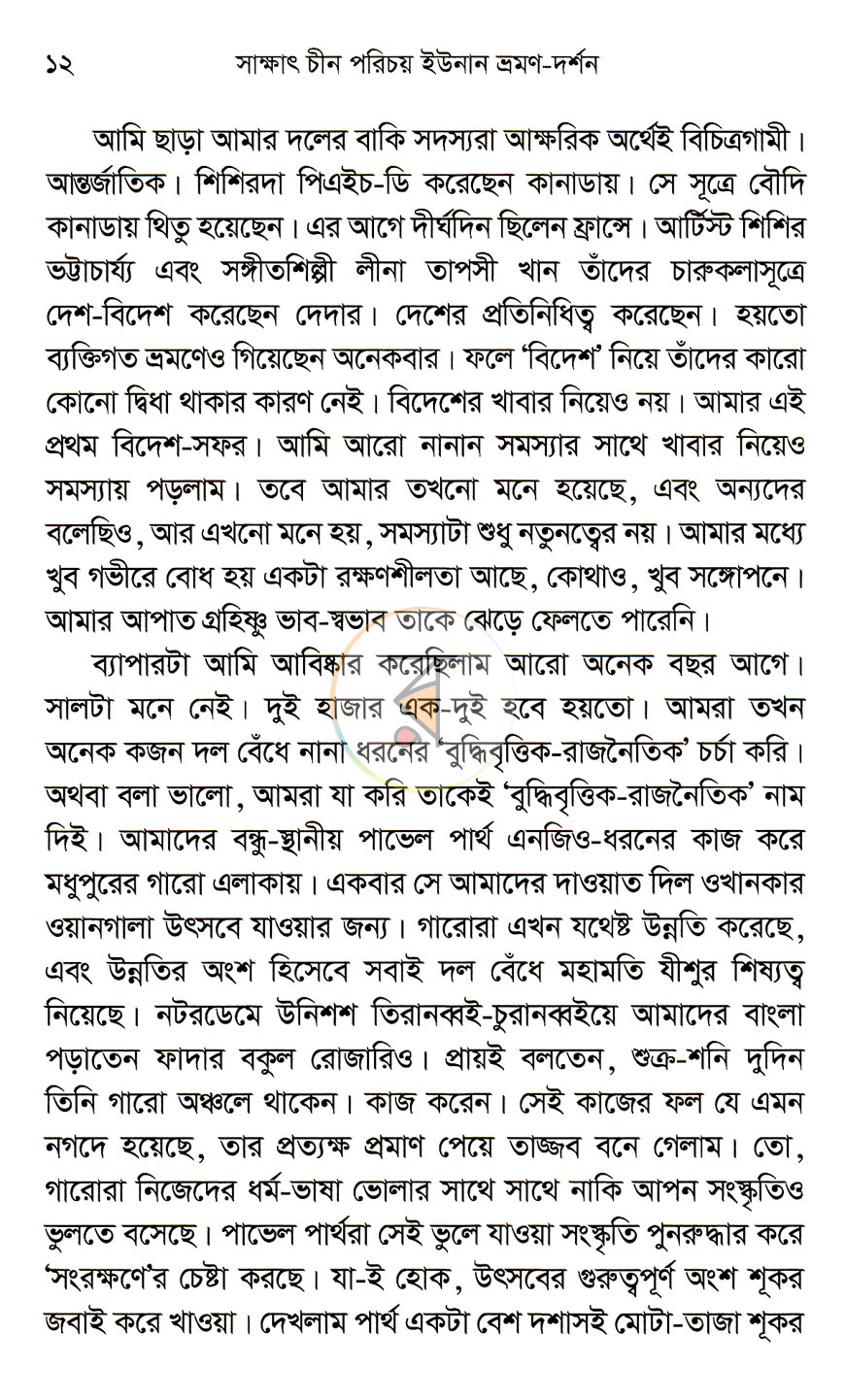 পাতা 7