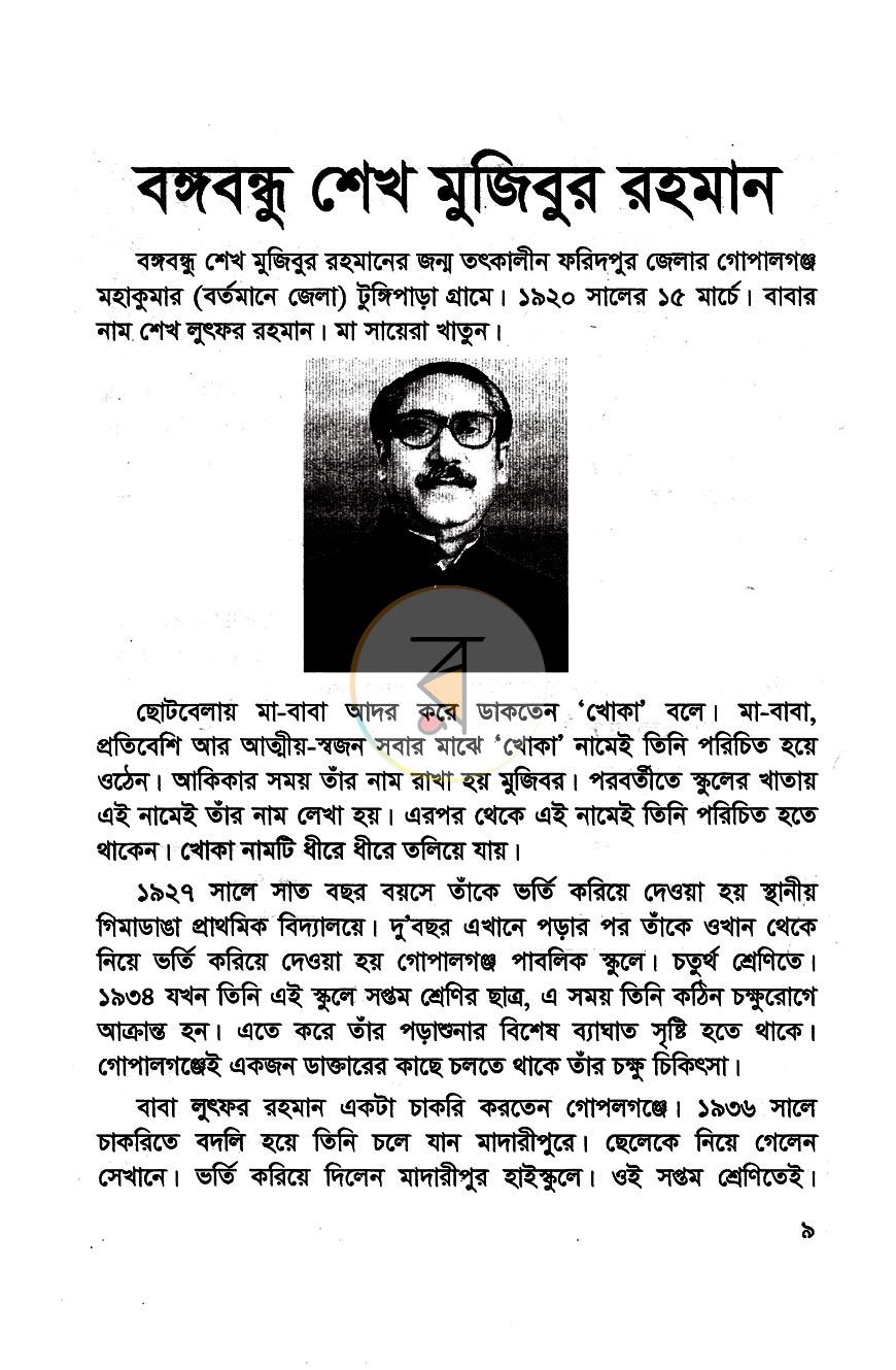 পাতা 4