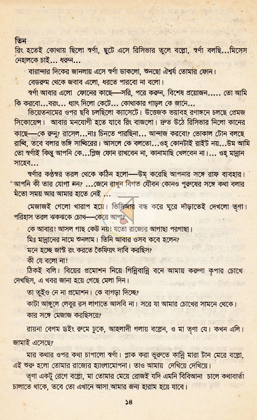 পাতা 7