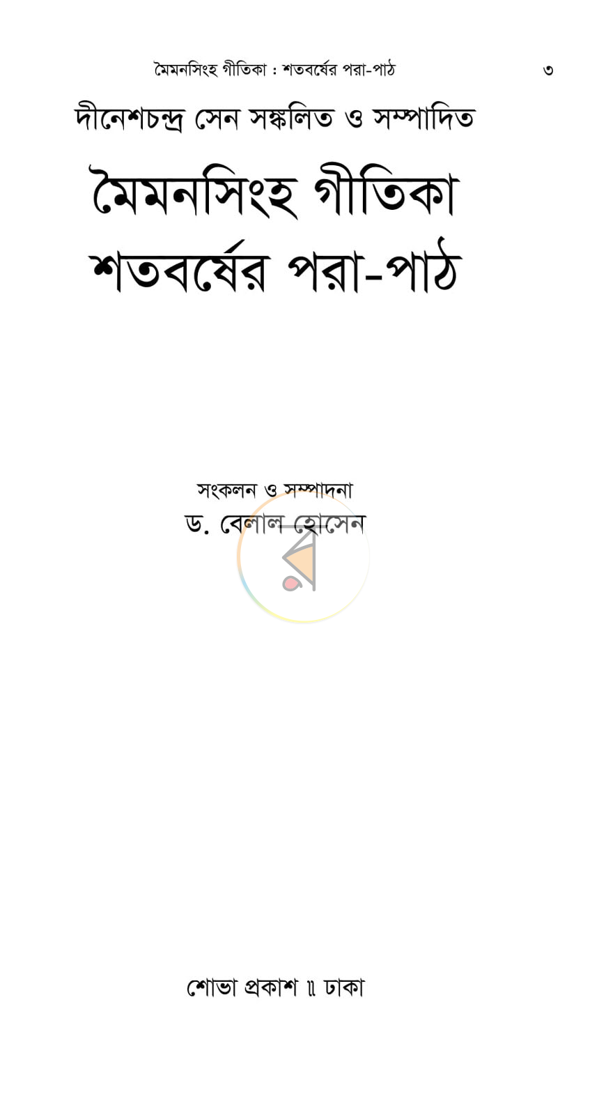 পাতা 3