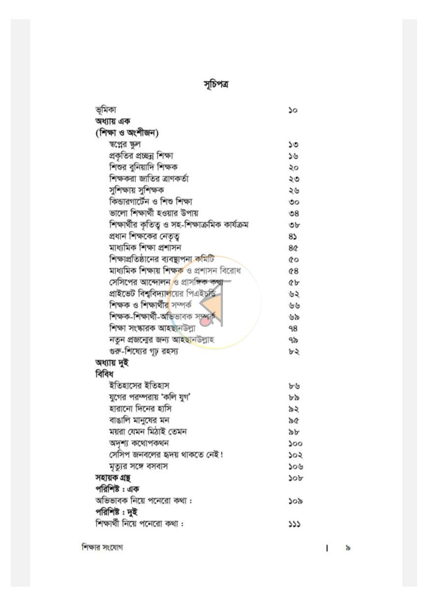 পাতা 6