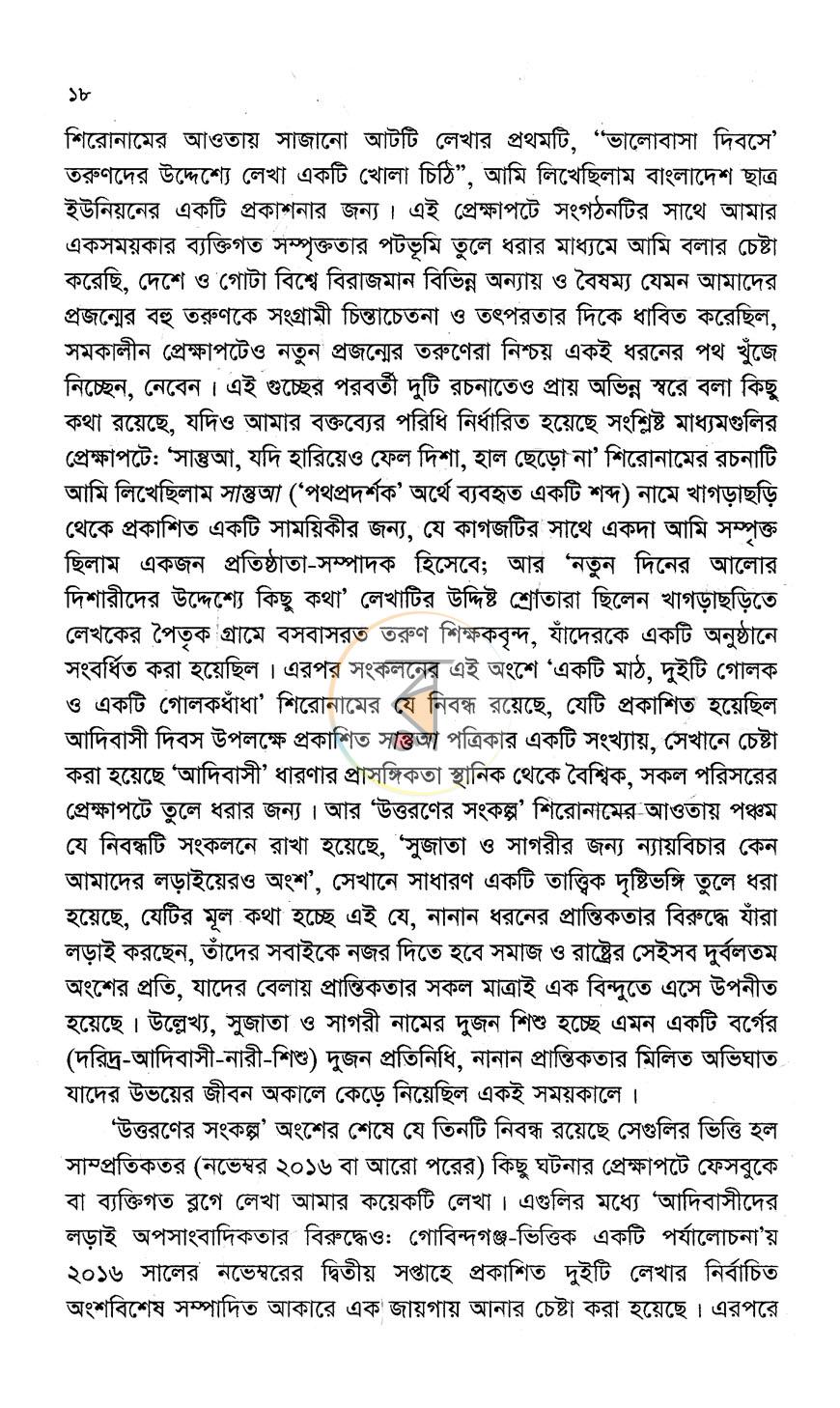 পাতা 10