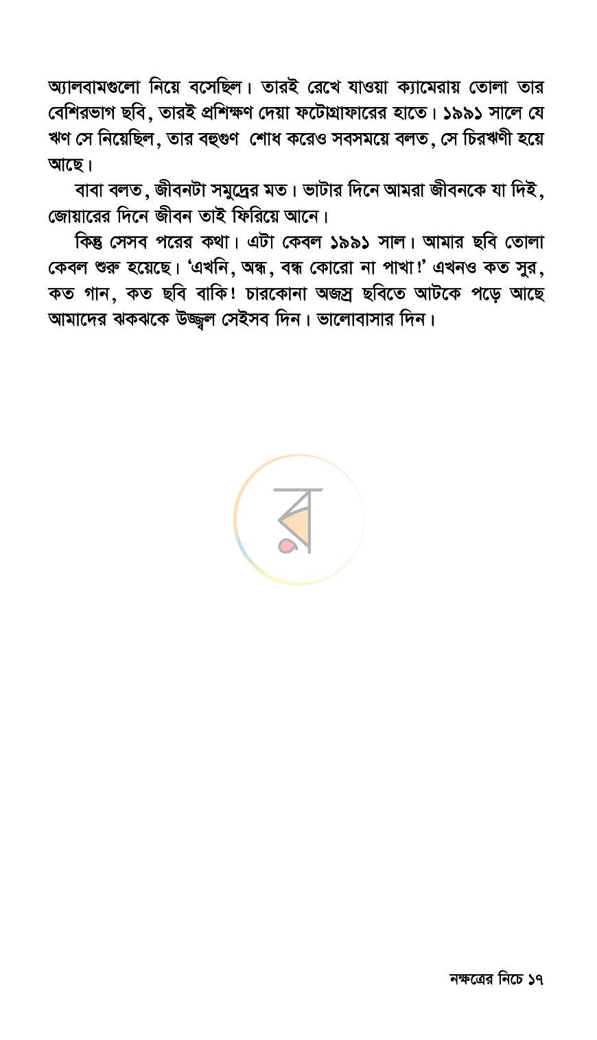 পাতা 8