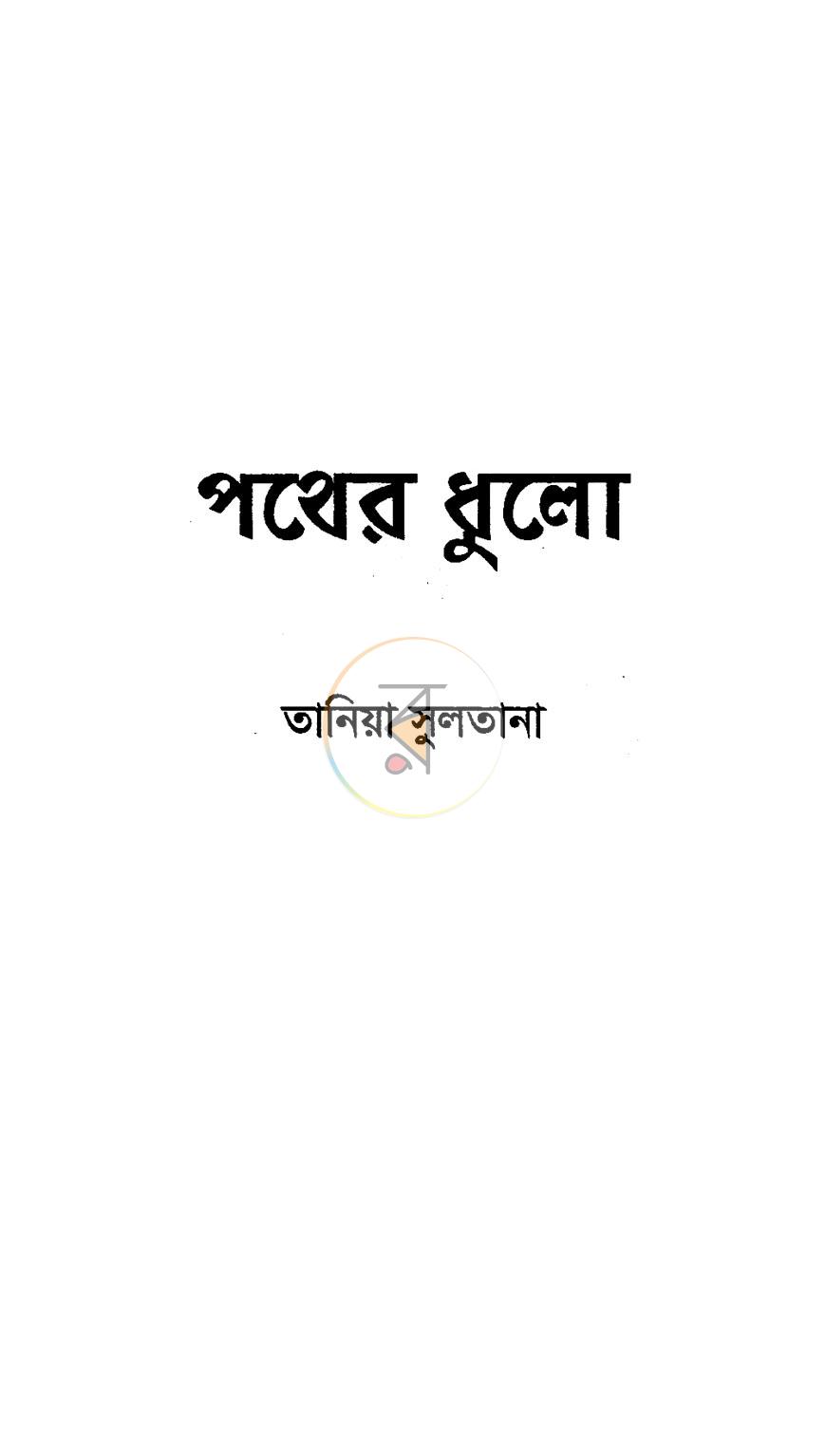 পাতা 2