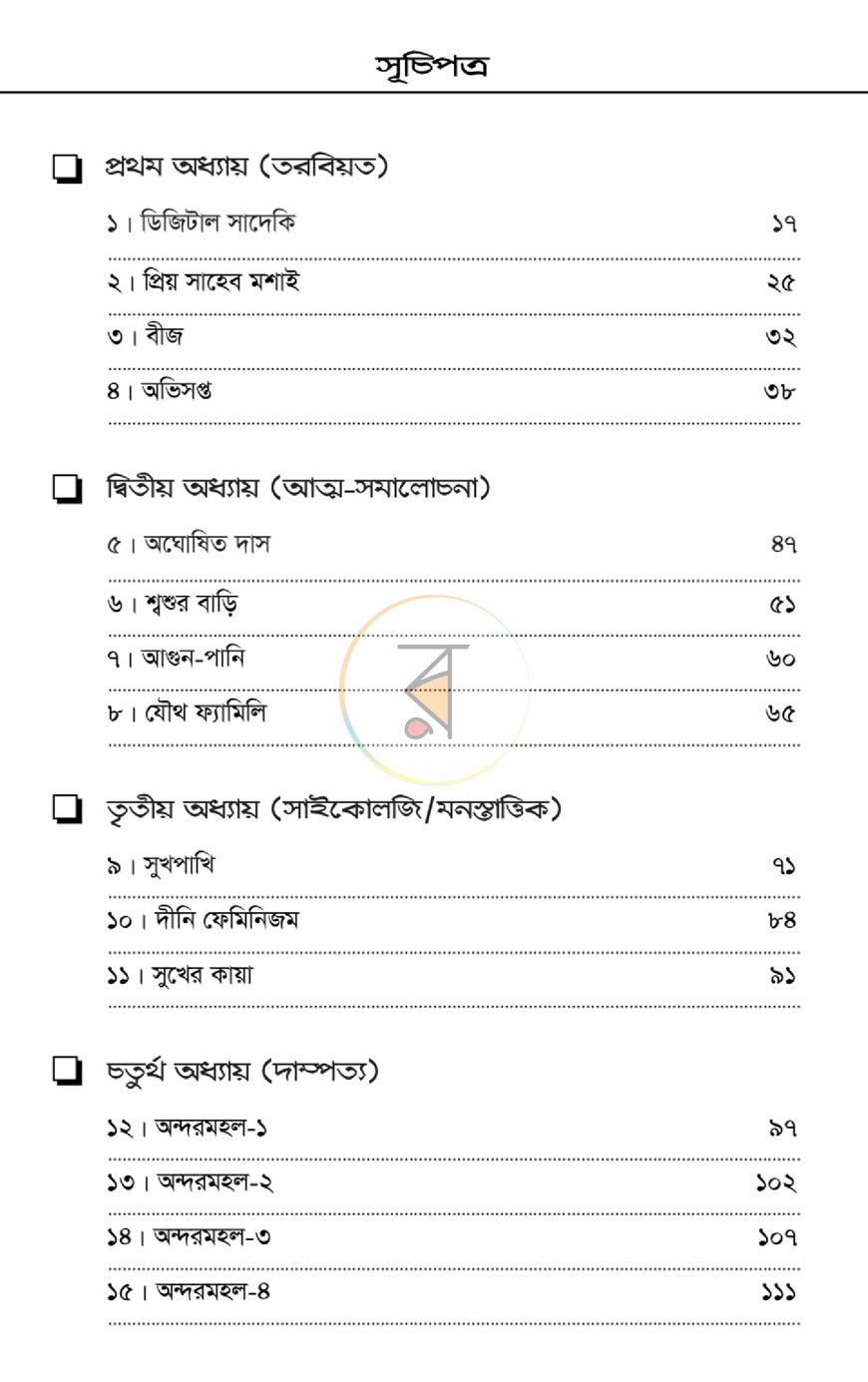 পাতা 9