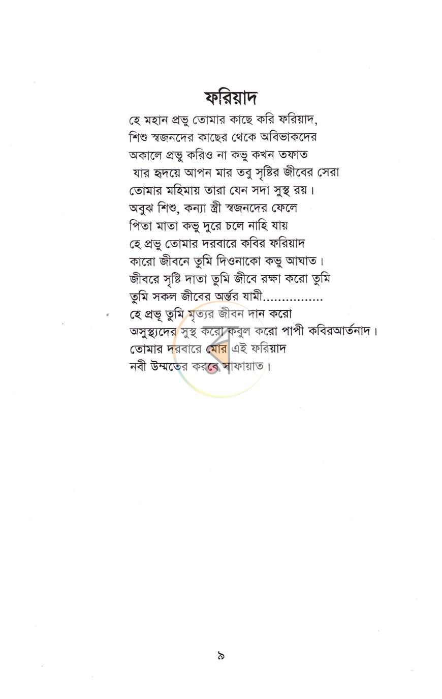 পাতা 5