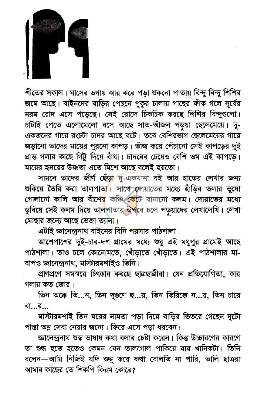 পাতা 5