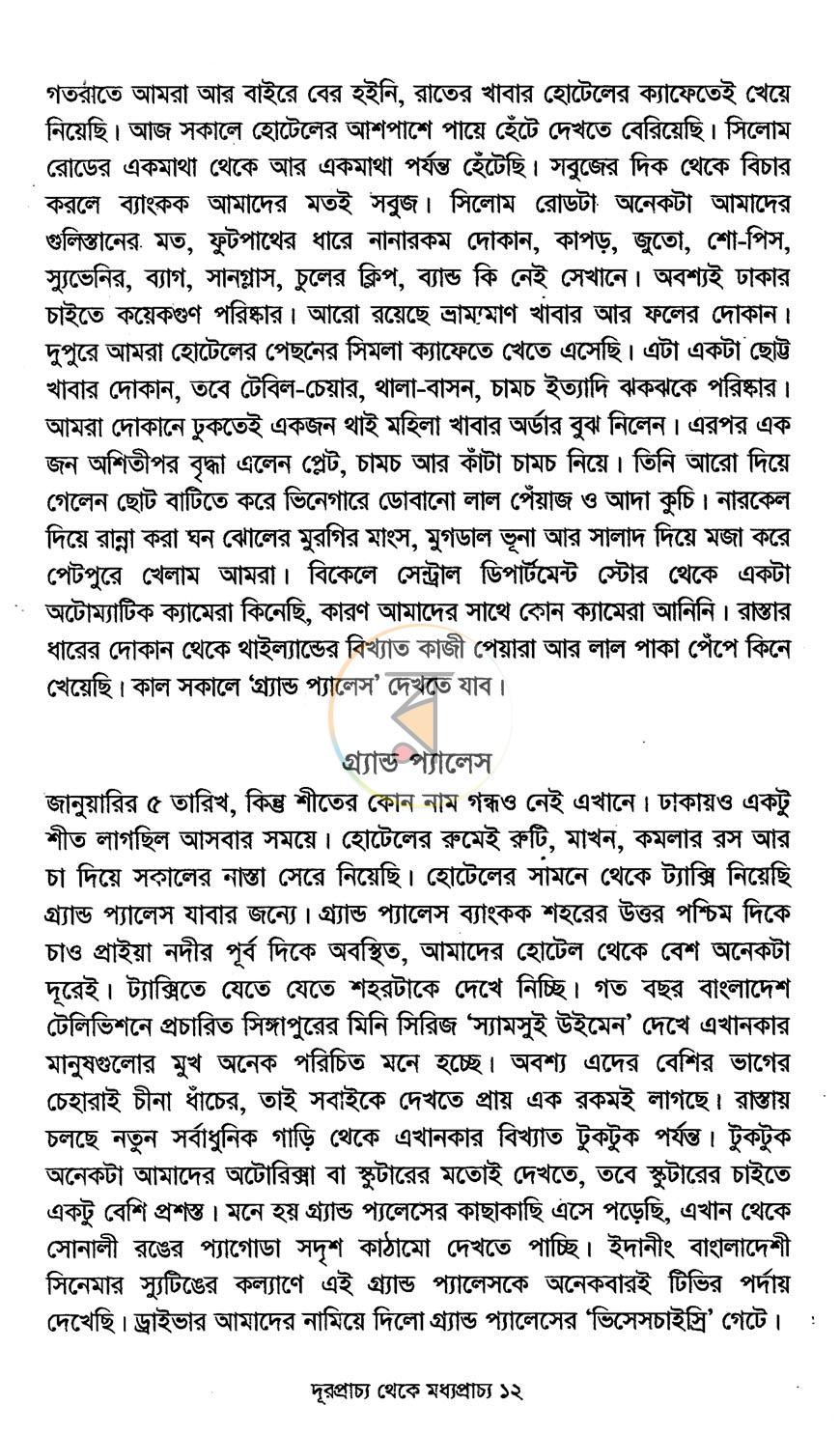 পাতা 7