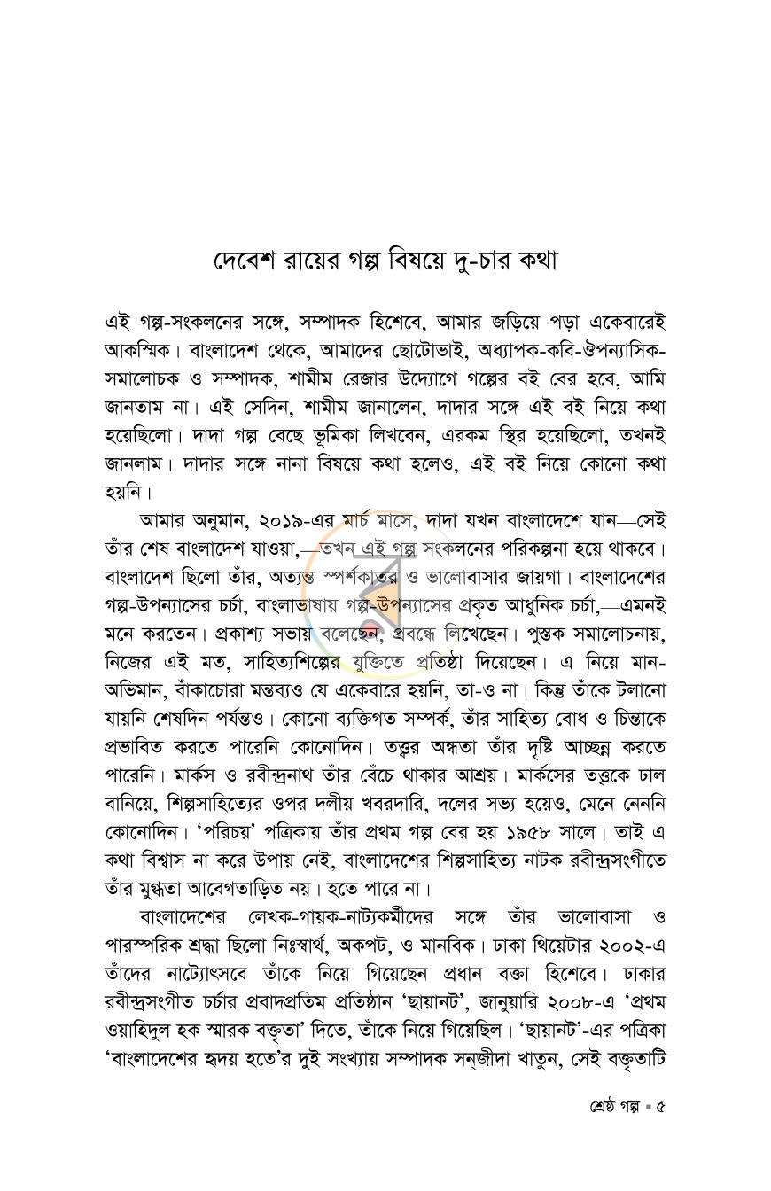 পাতা 5