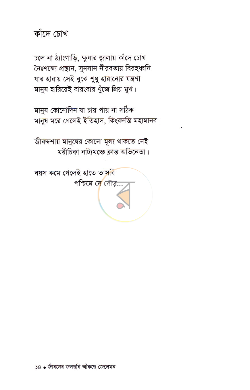 পাতা 6