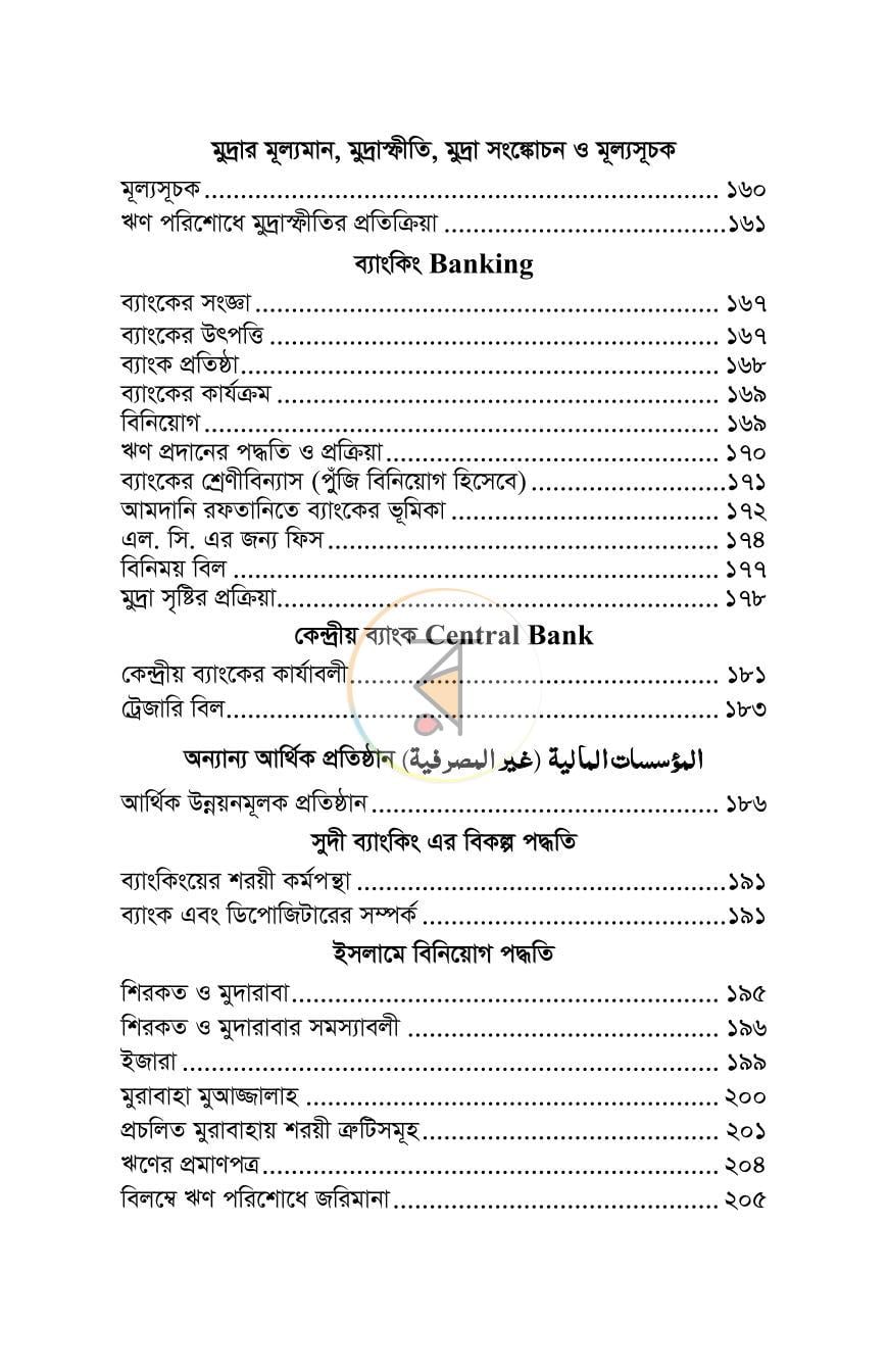 পাতা 17