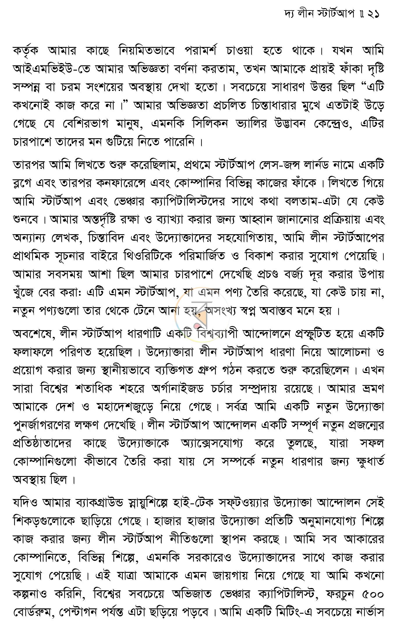 পাতা 12