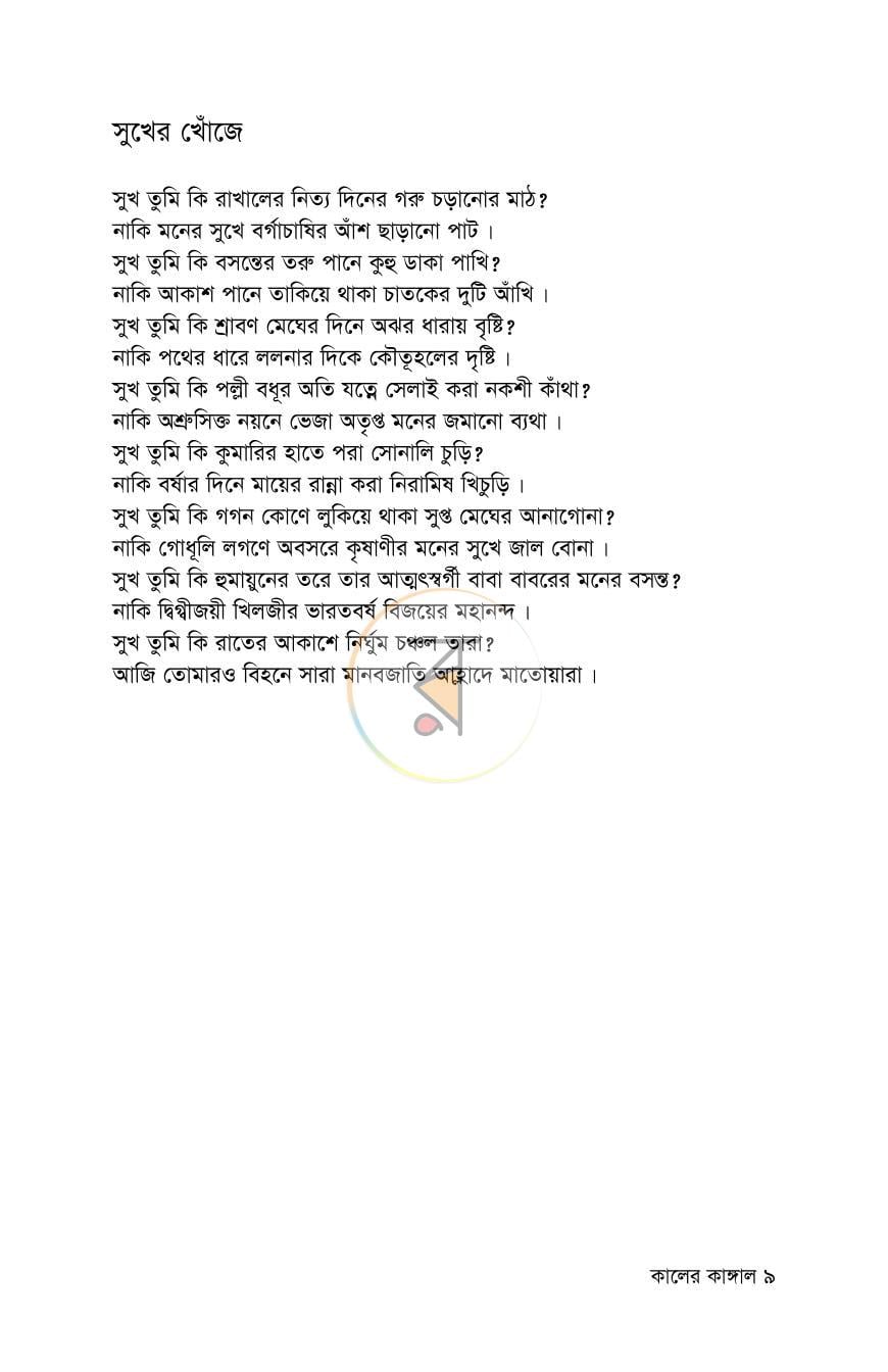 পাতা 9