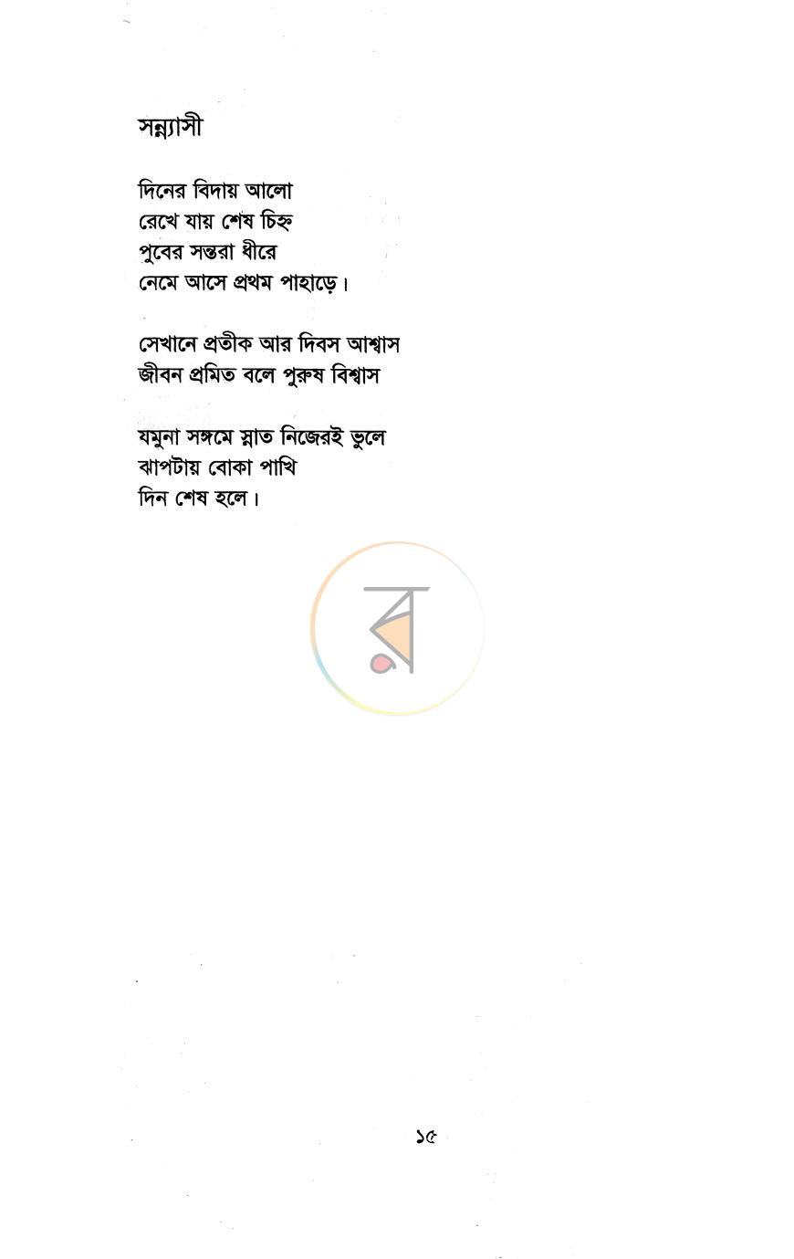 পাতা 5