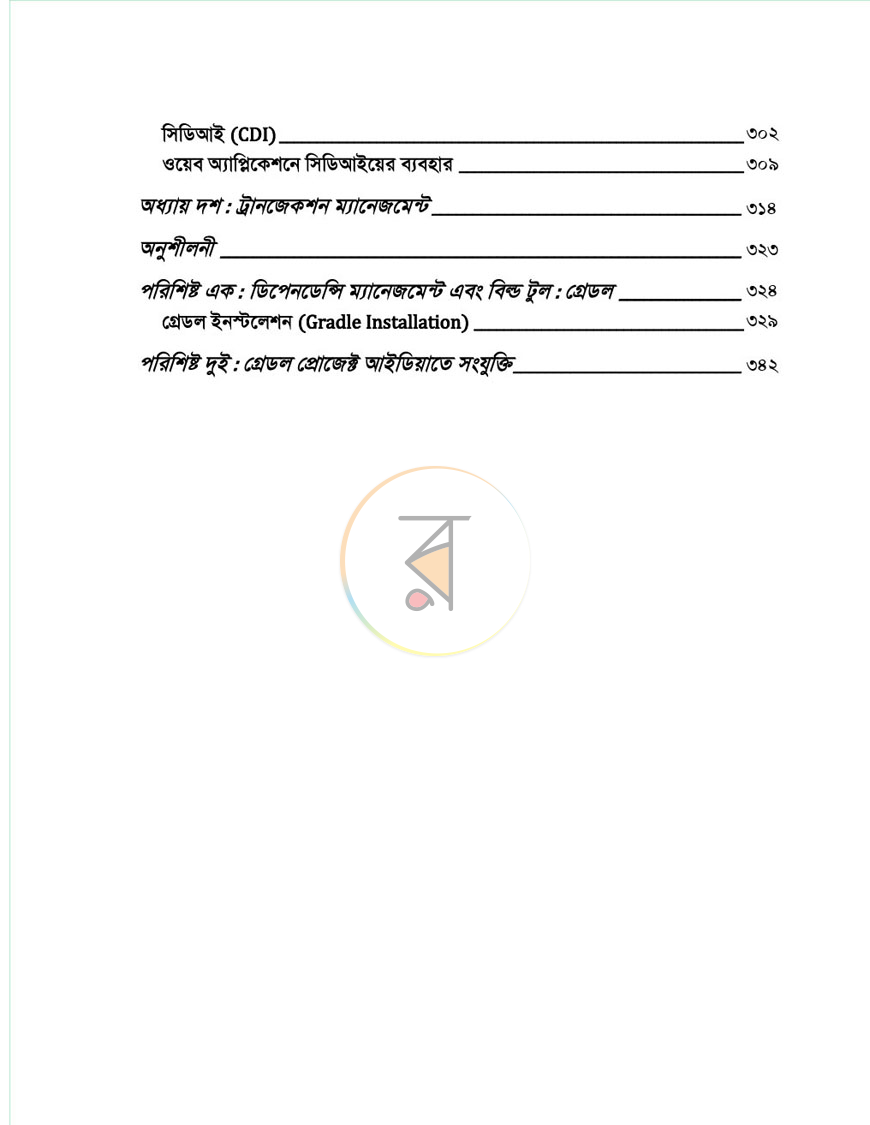 পাতা 3