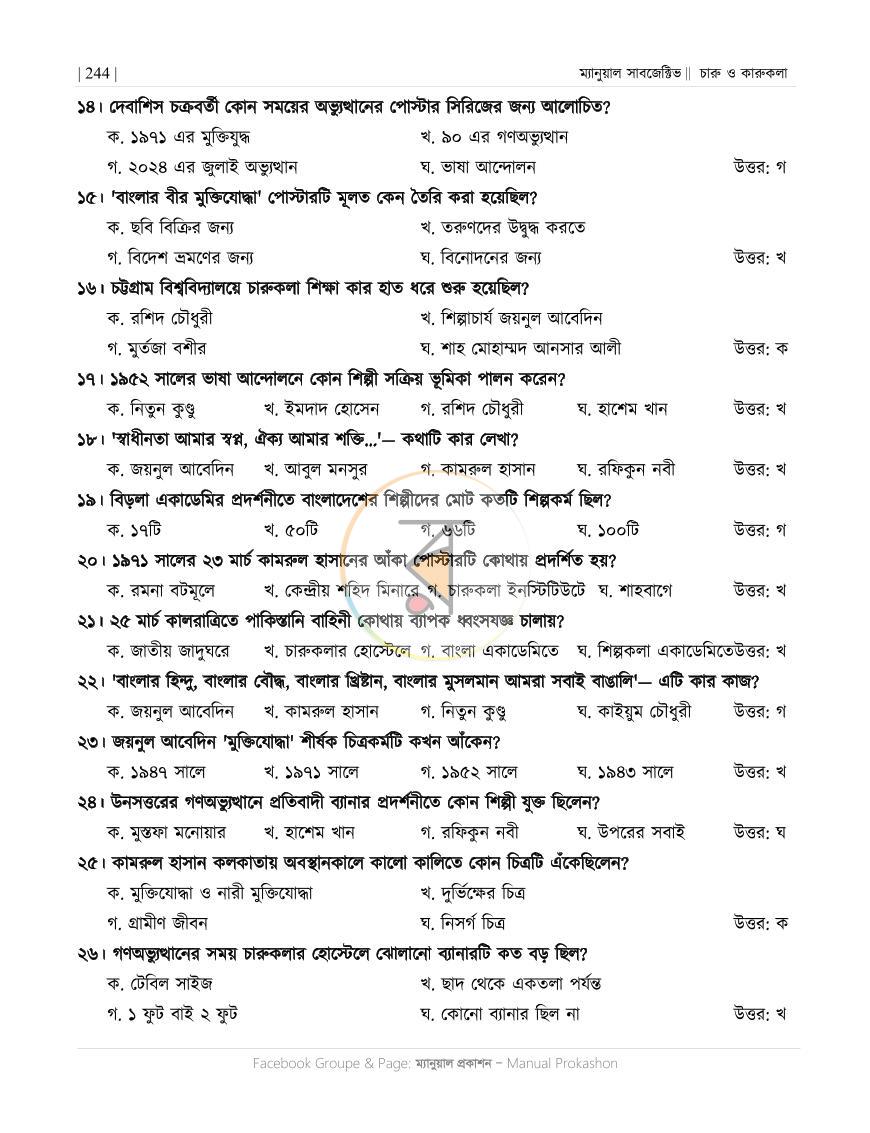 পাতা 53