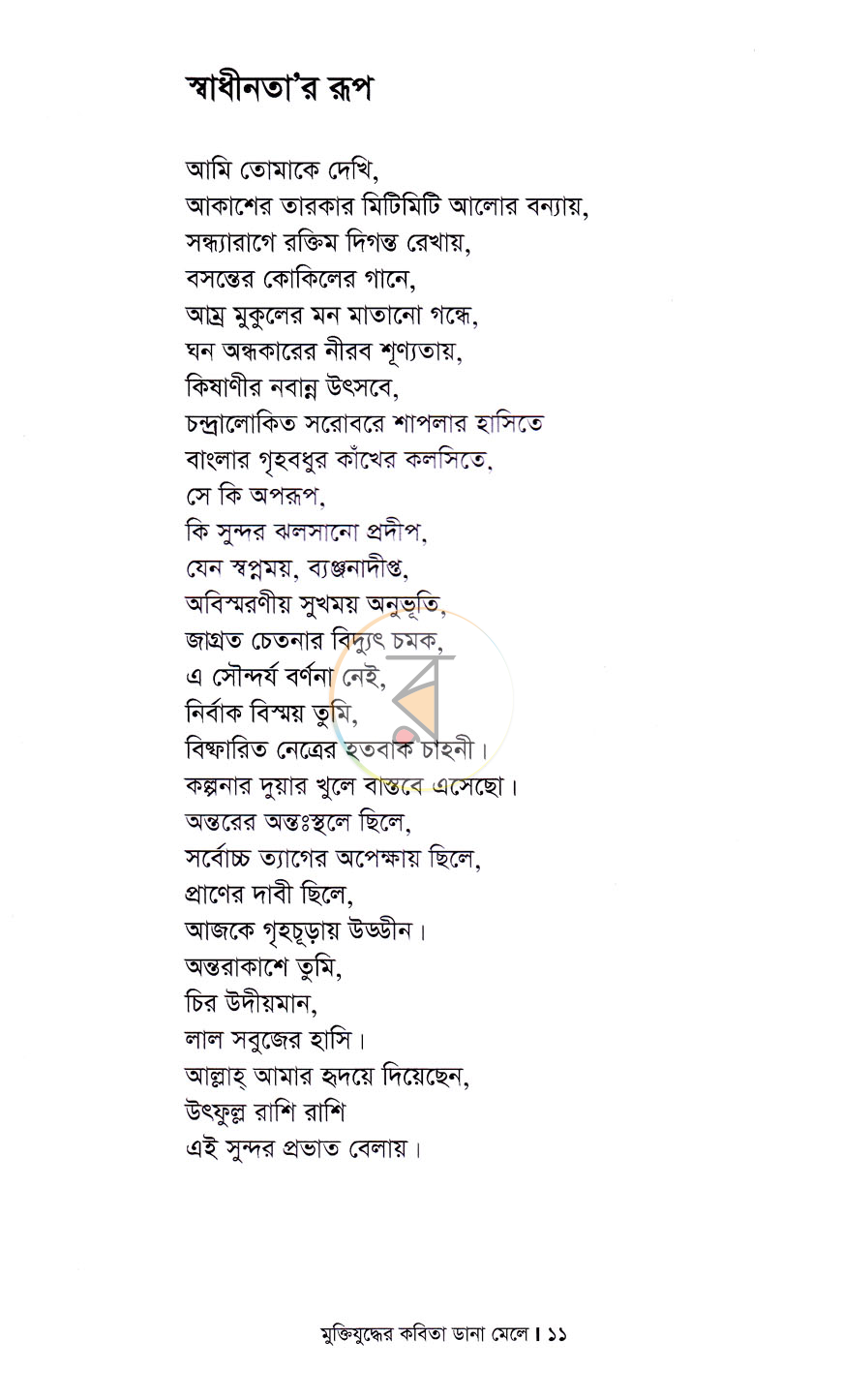 পাতা 6