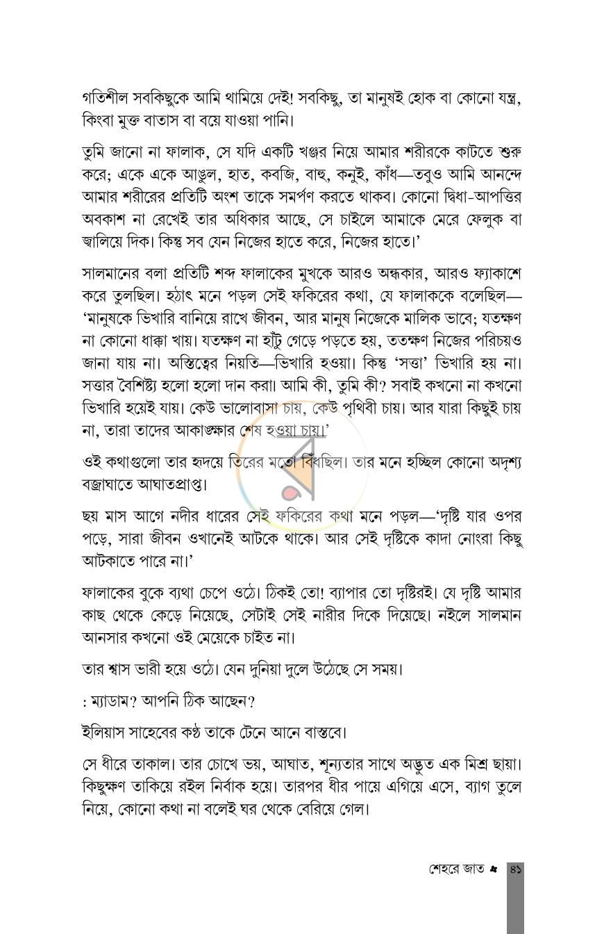 পাতা 8