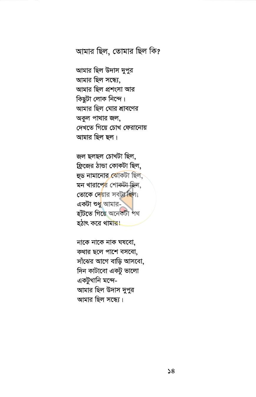 পাতা 9