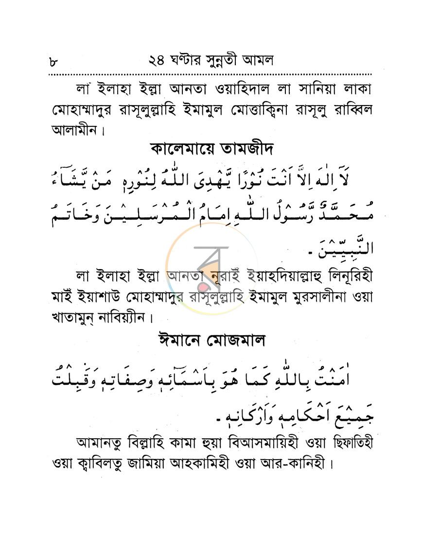 পাতা 7