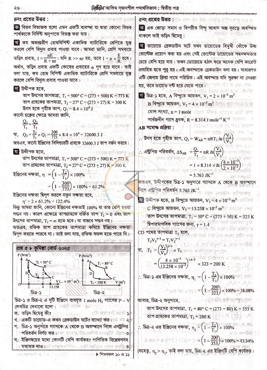 পাতা 9