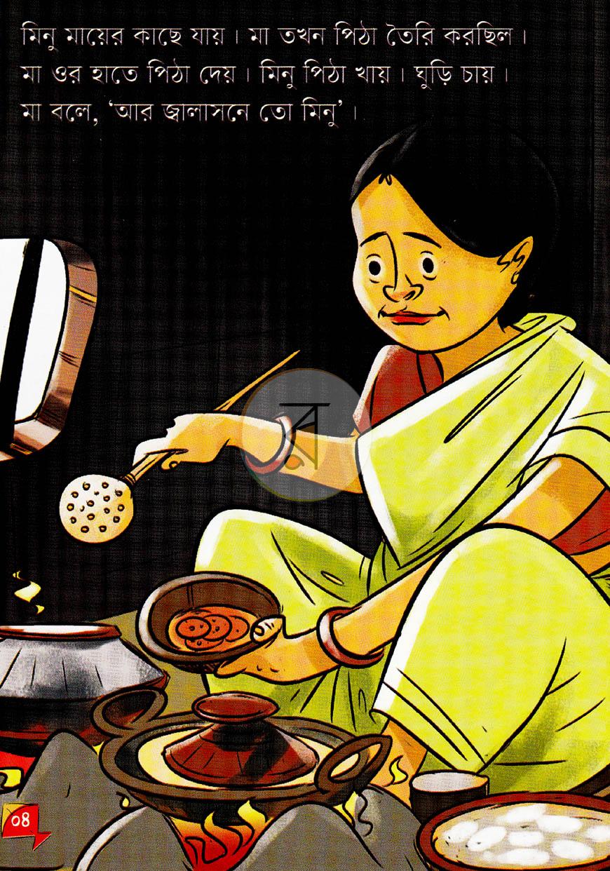 পাতা 4