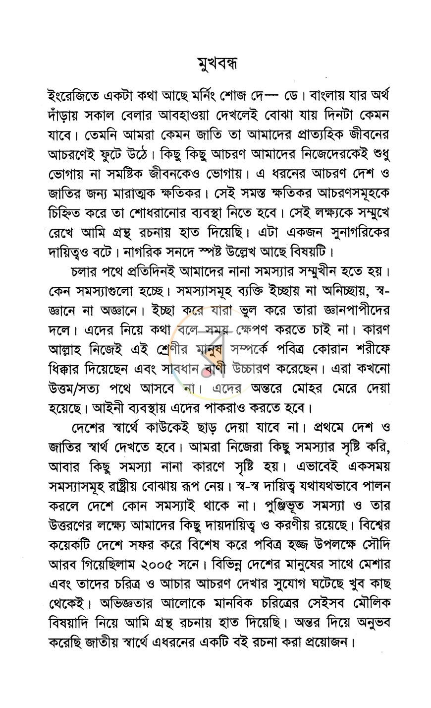 পাতা 6
