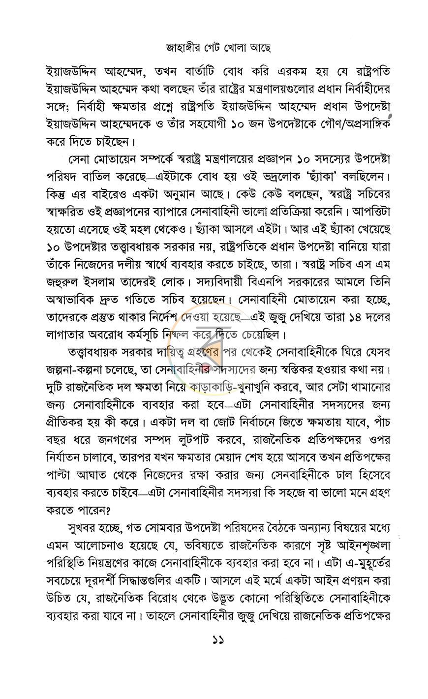 পাতা 6