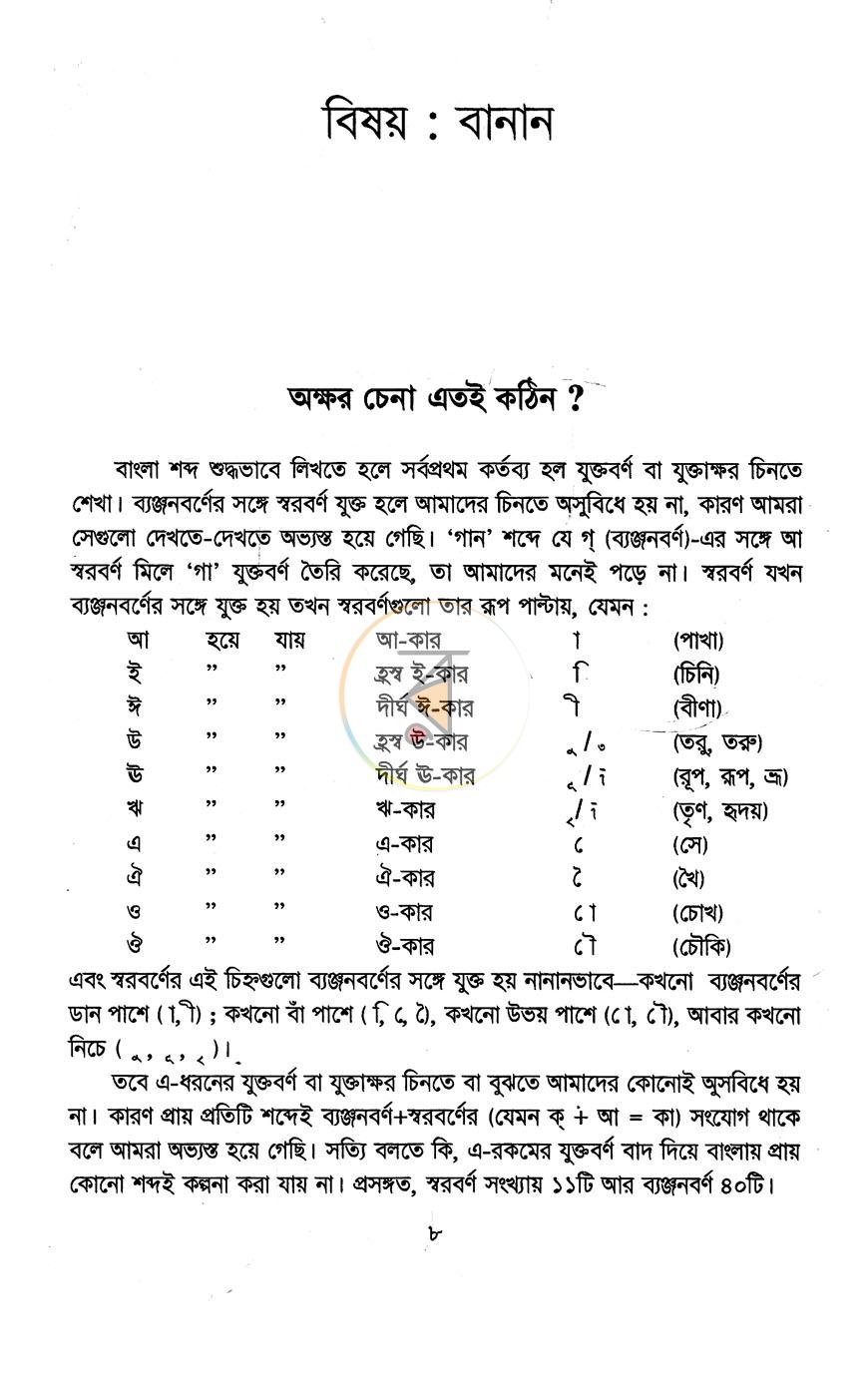 পাতা 7