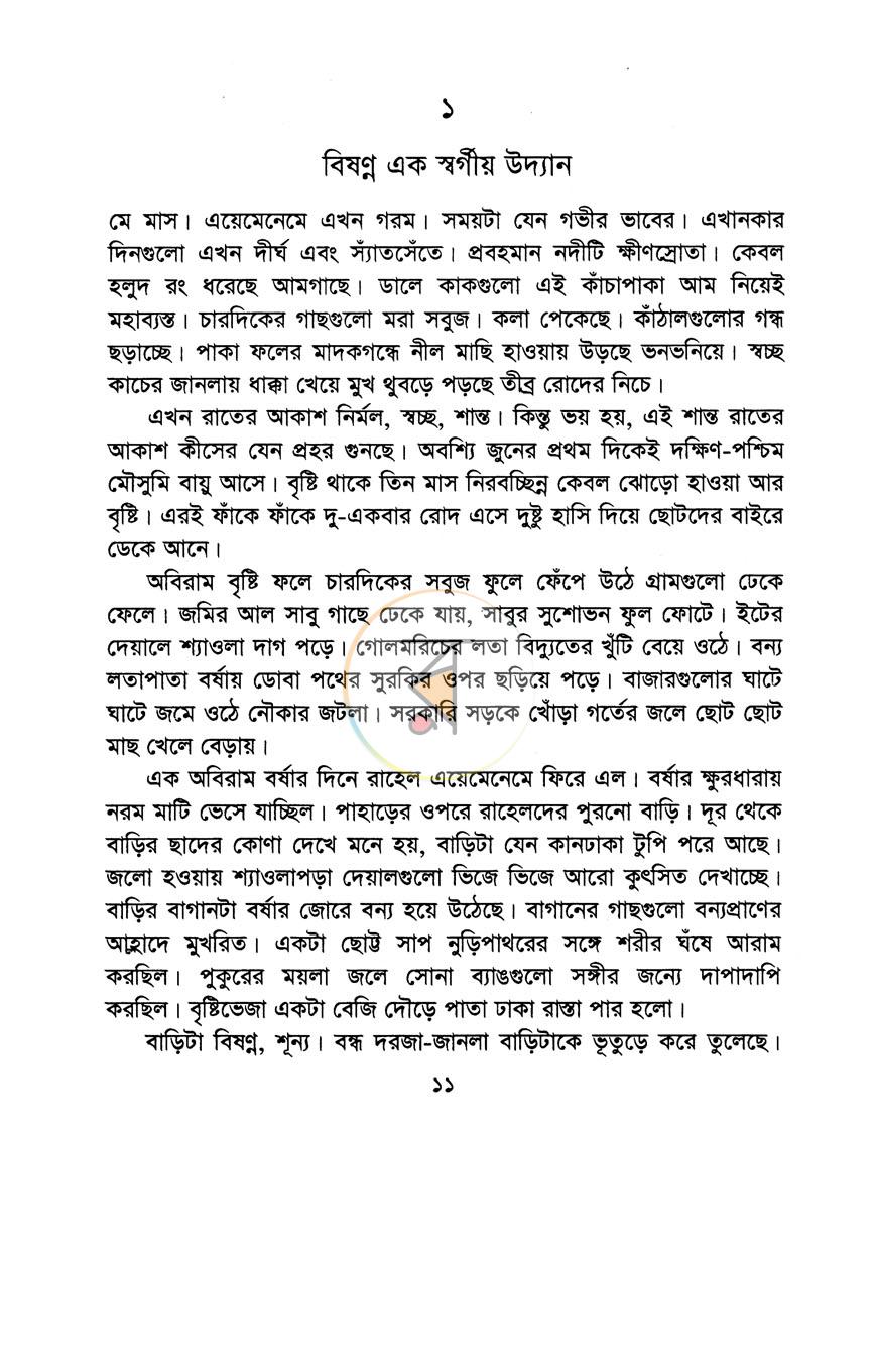 পাতা 5