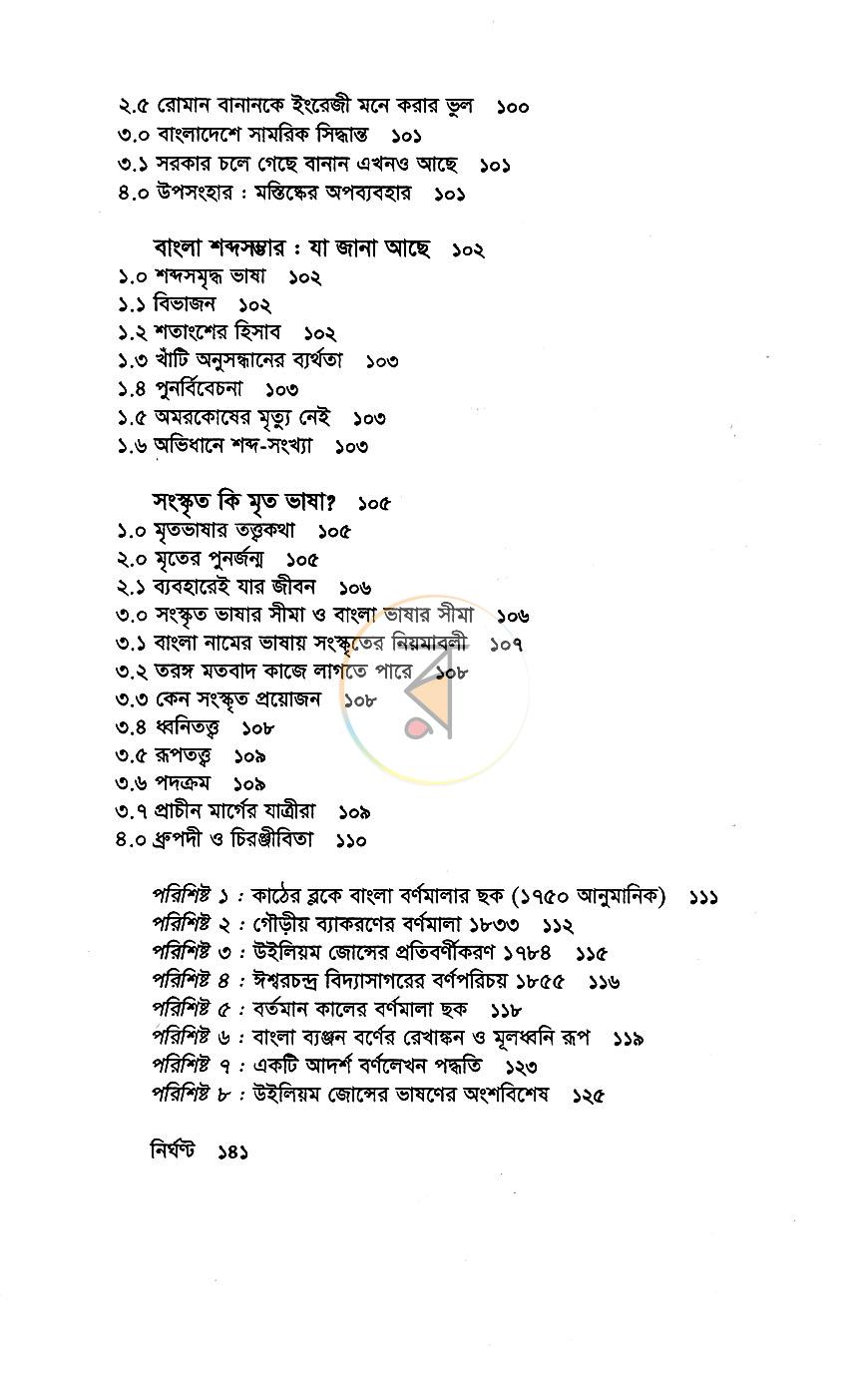 পাতা 7