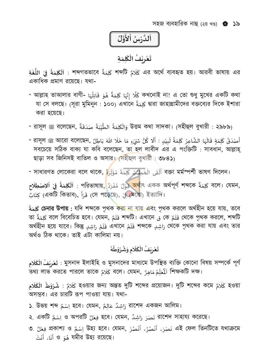 পাতা 18