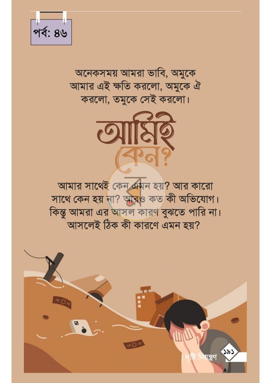 পাতা 21