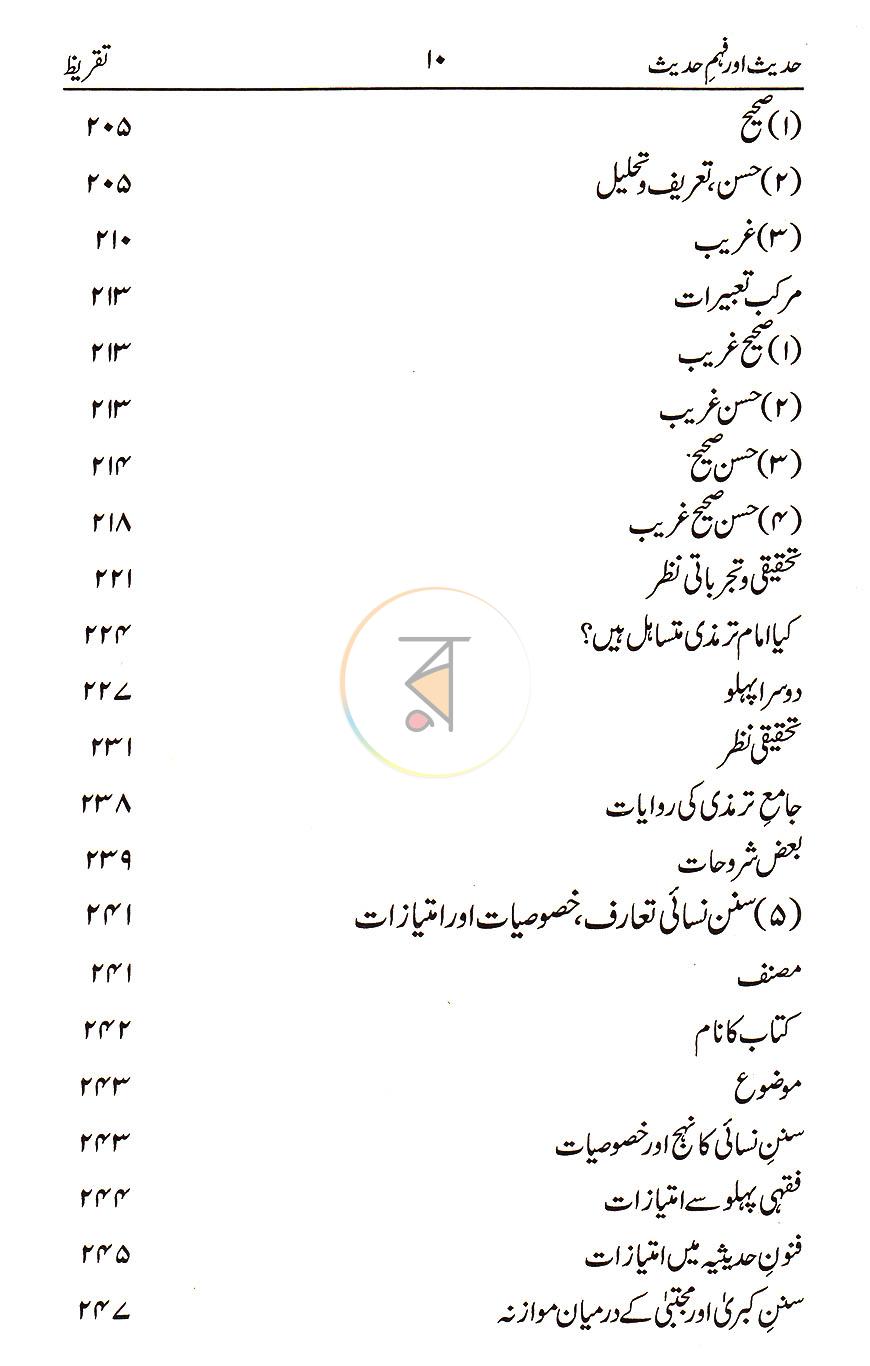 পাতা 7