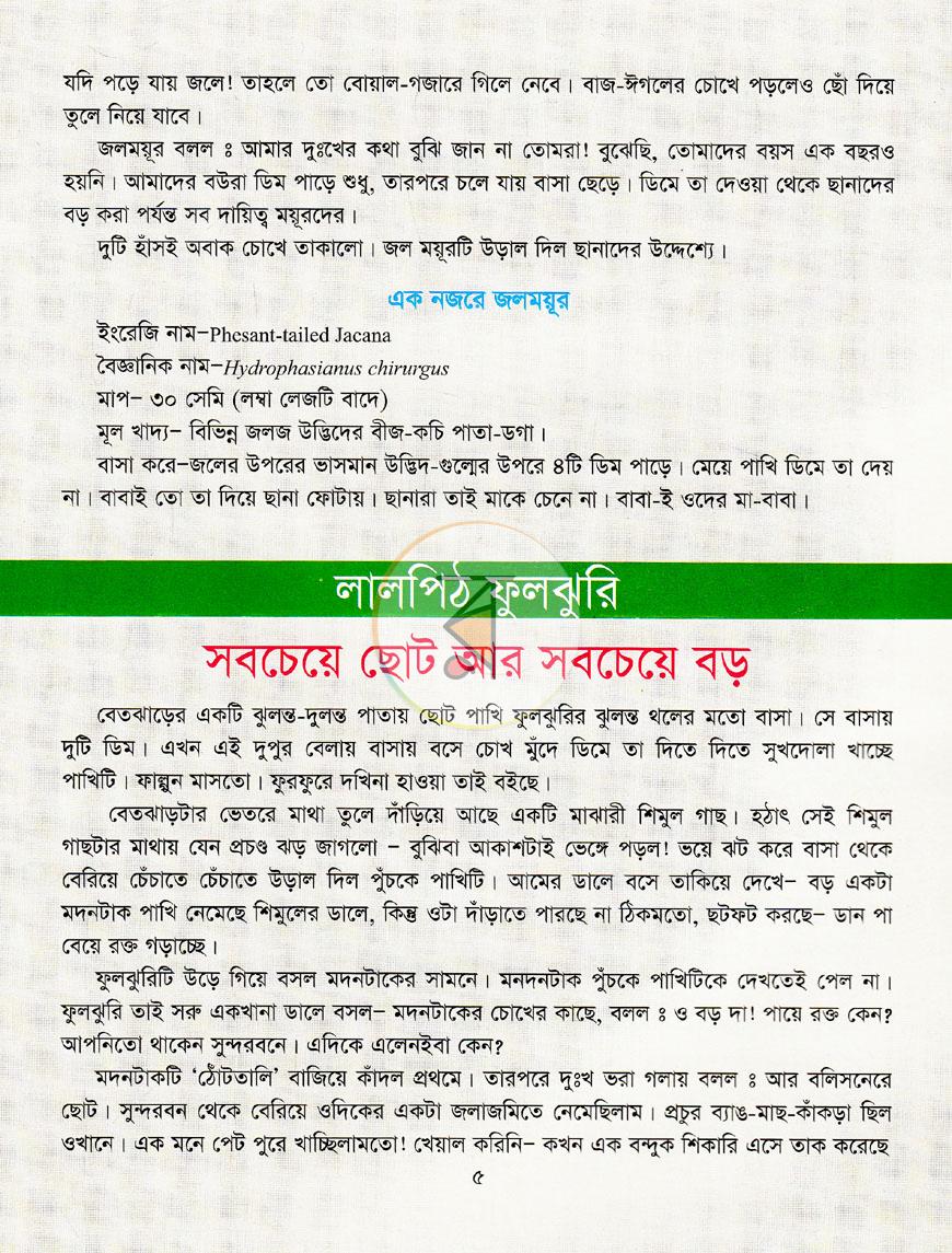 পাতা 5