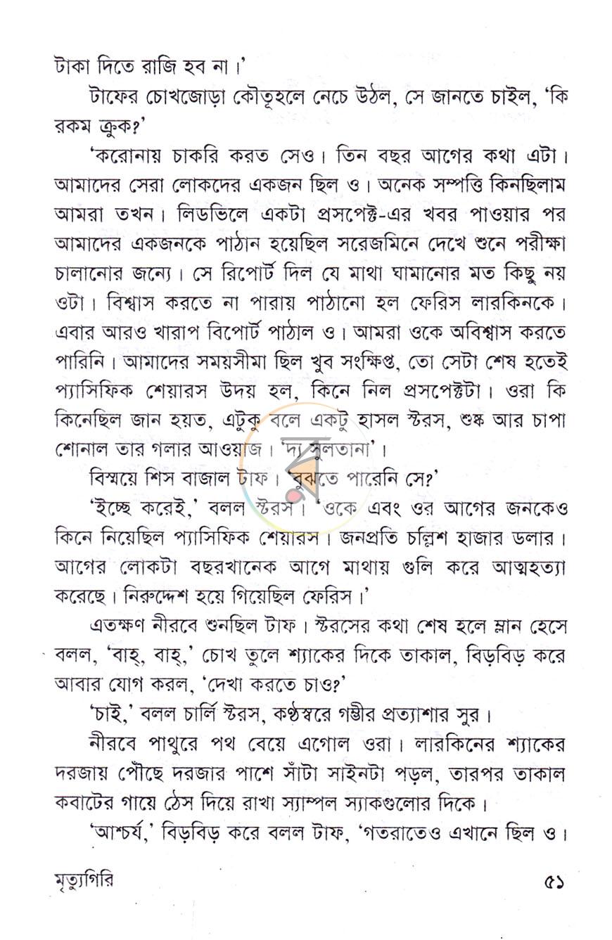 পাতা 23