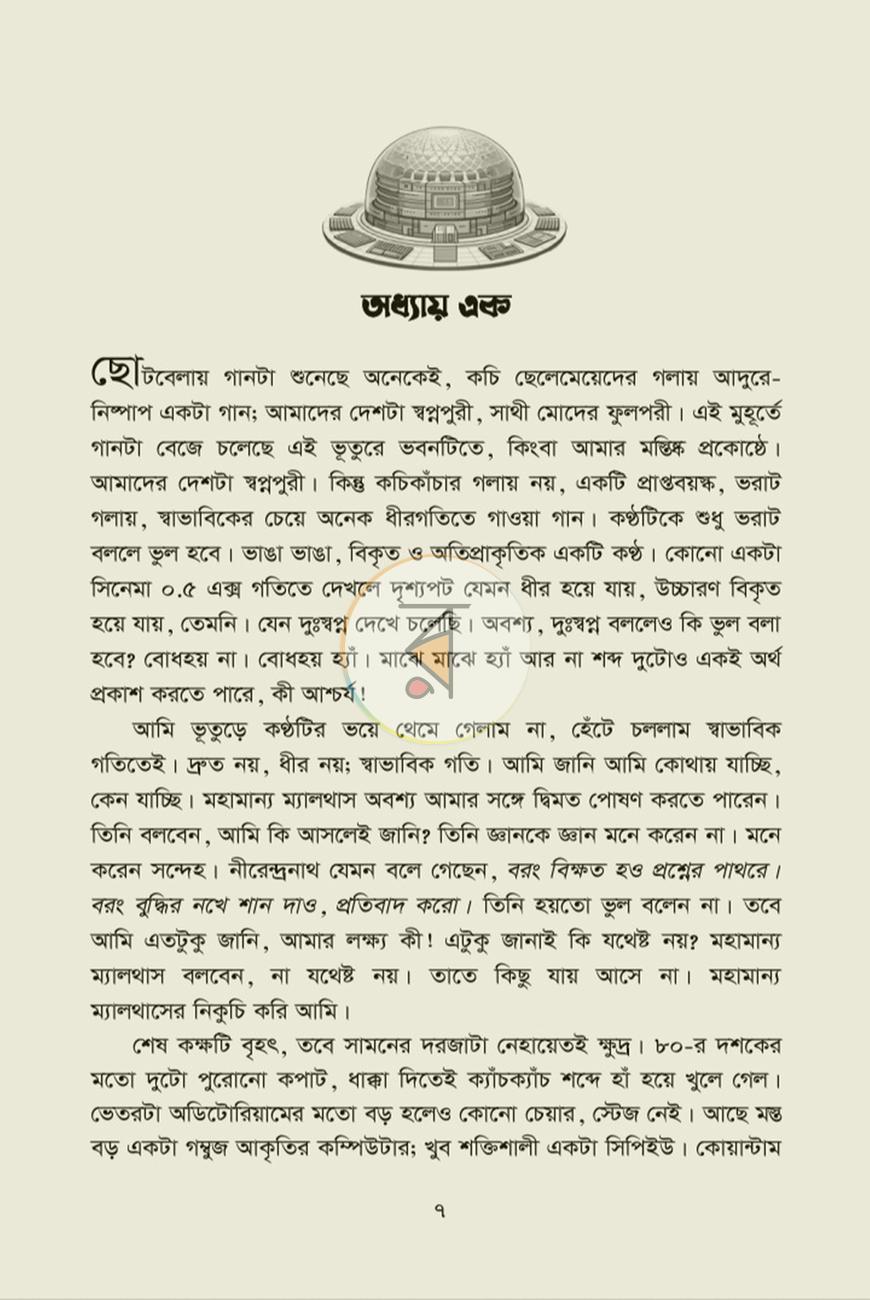 পাতা 4