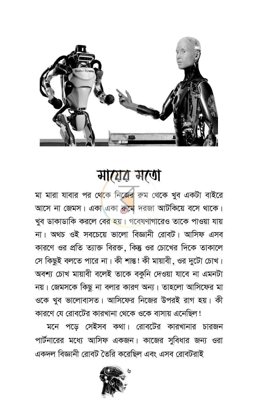 পাতা 6