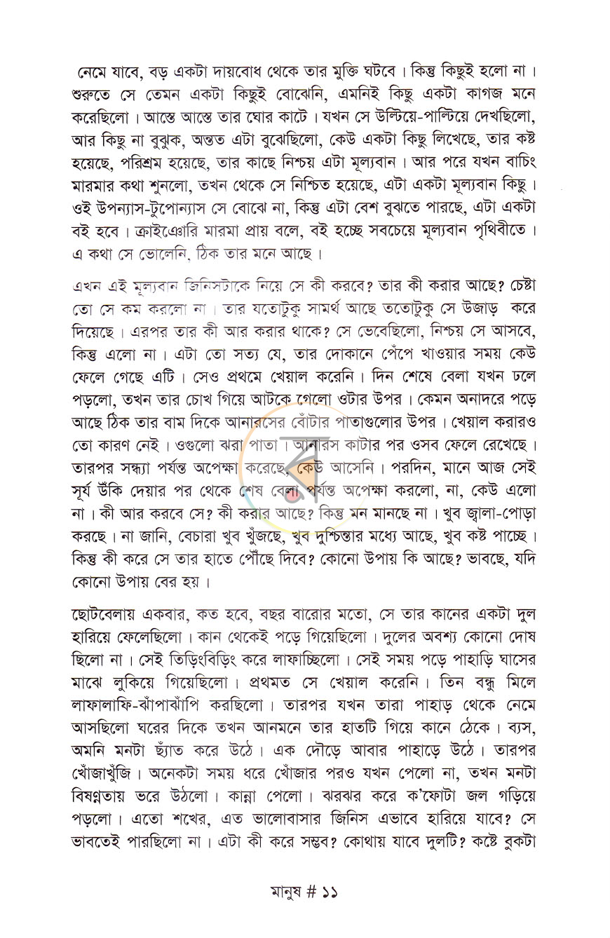 পাতা 6